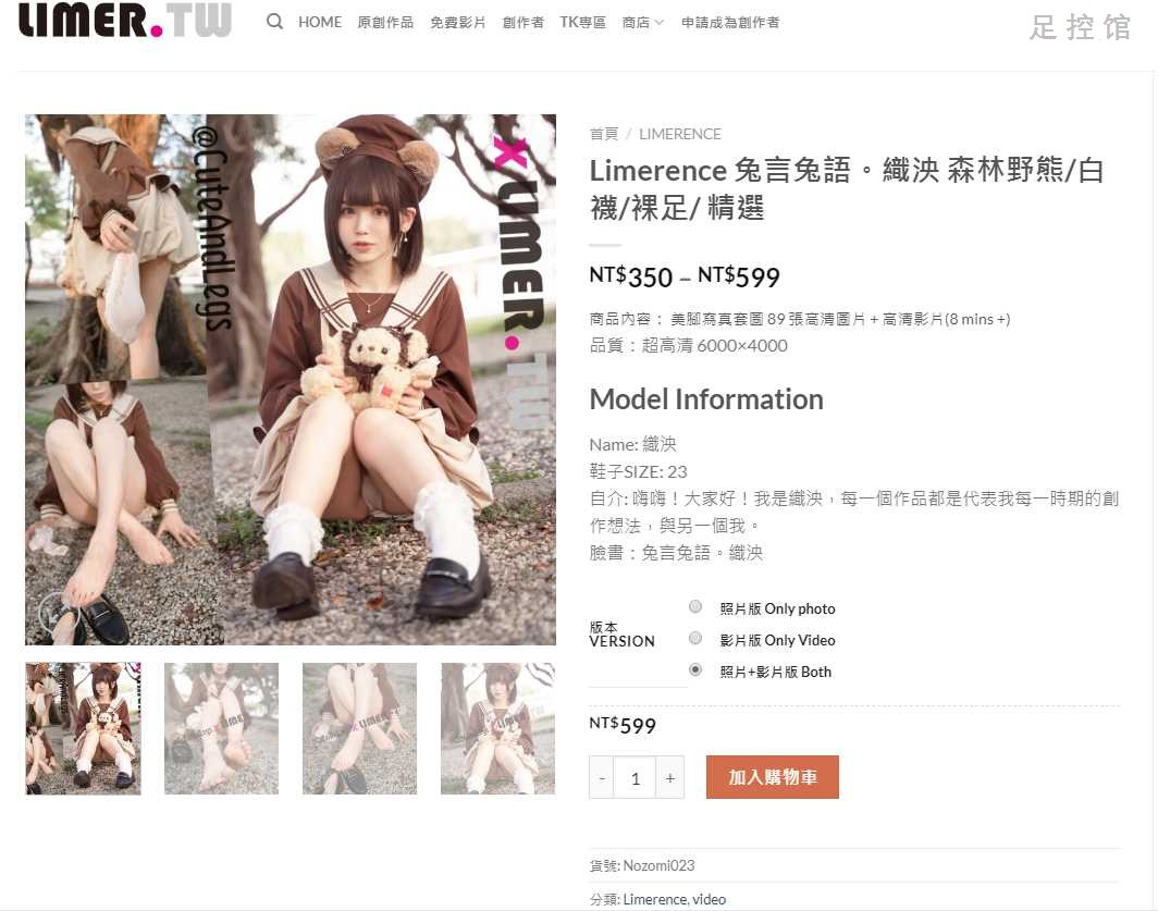 Limerence 兔言兔語。織泱 森林野熊 白襪 裸足 精選.png